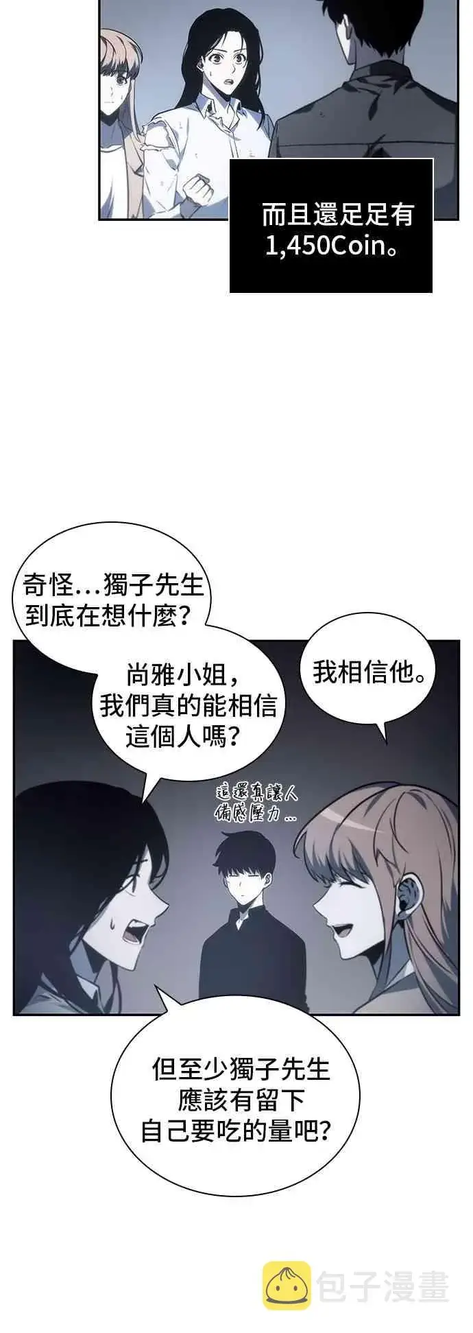漫画《全知读者视角》18话第56张图