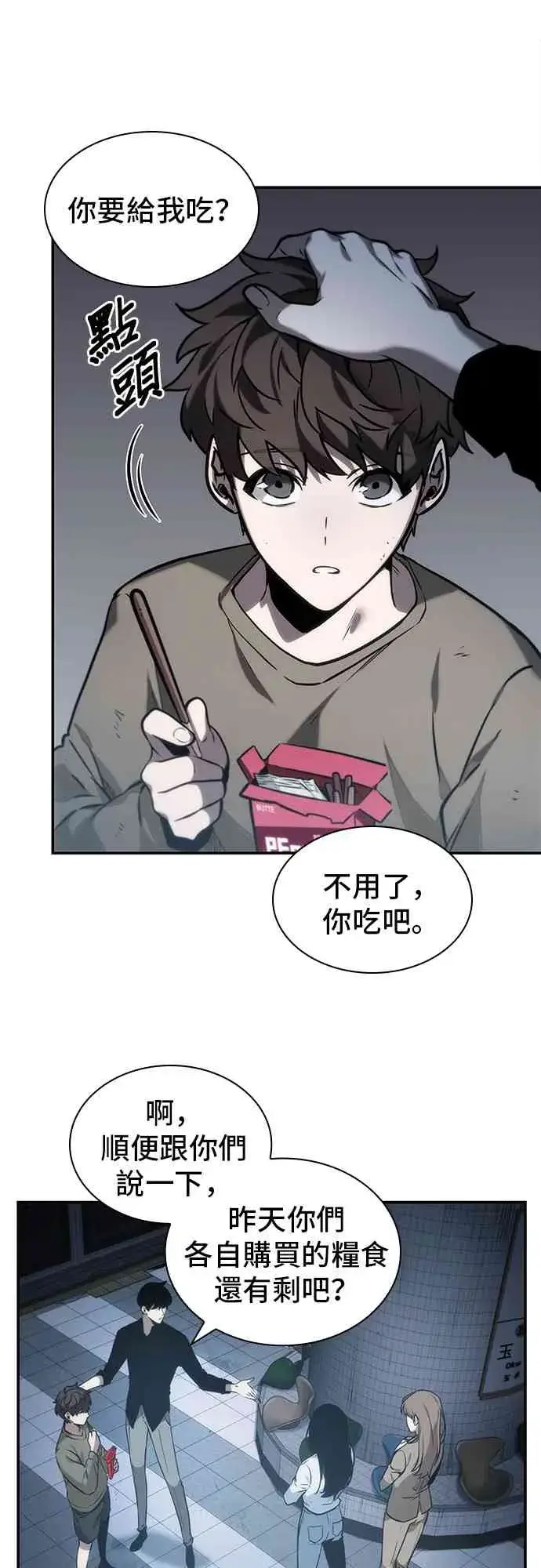 漫画《全知读者视角》18话第59张图