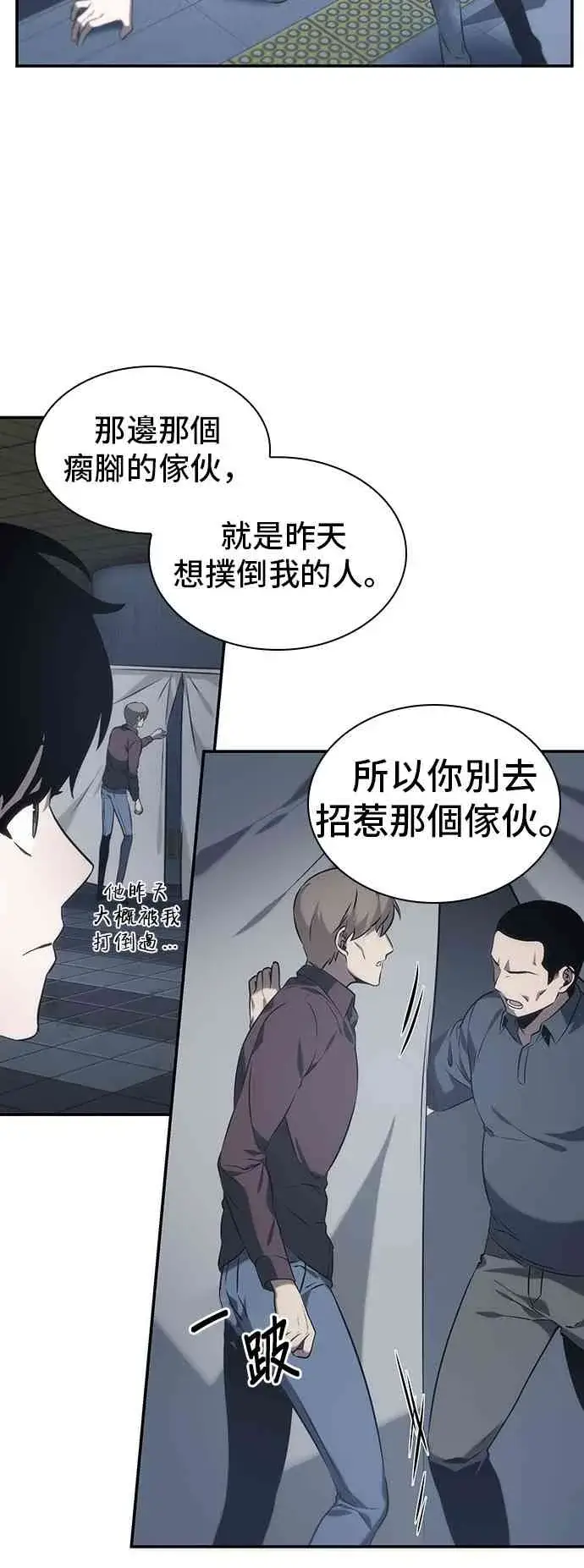 漫画《全知读者视角》18话第68张图