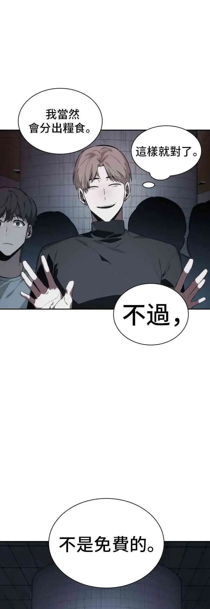 漫画《全知读者视角》18话第7张图