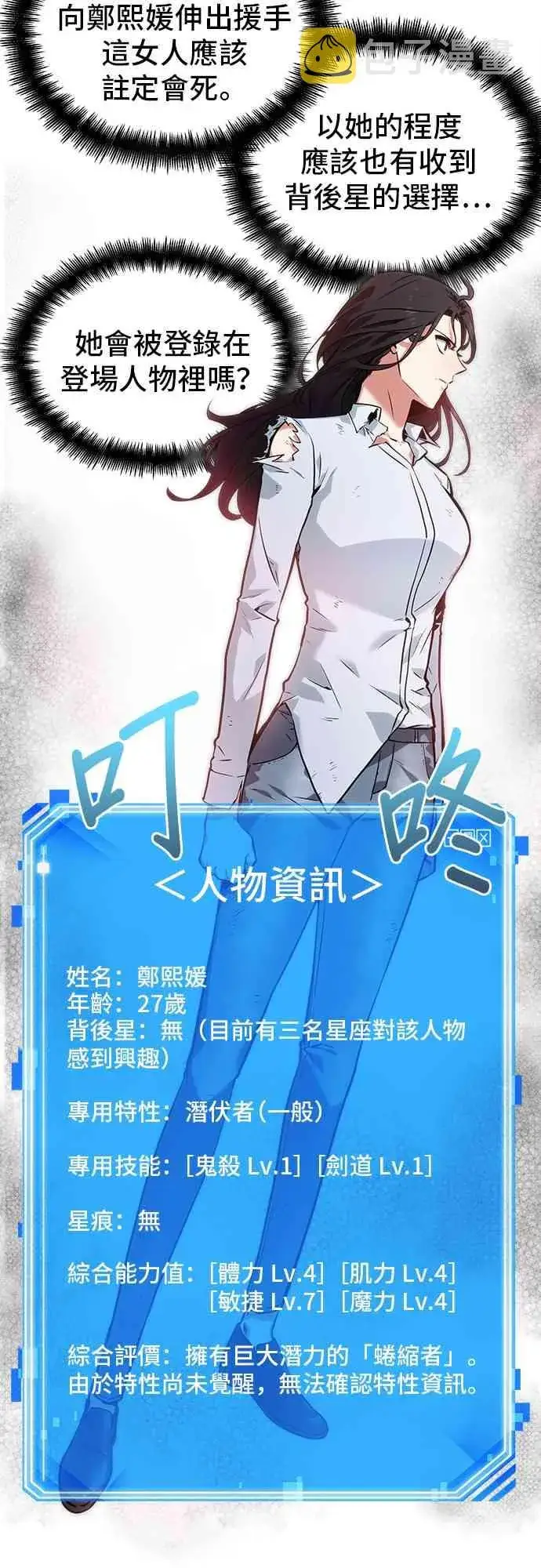 漫画《全知读者视角》18话第71张图