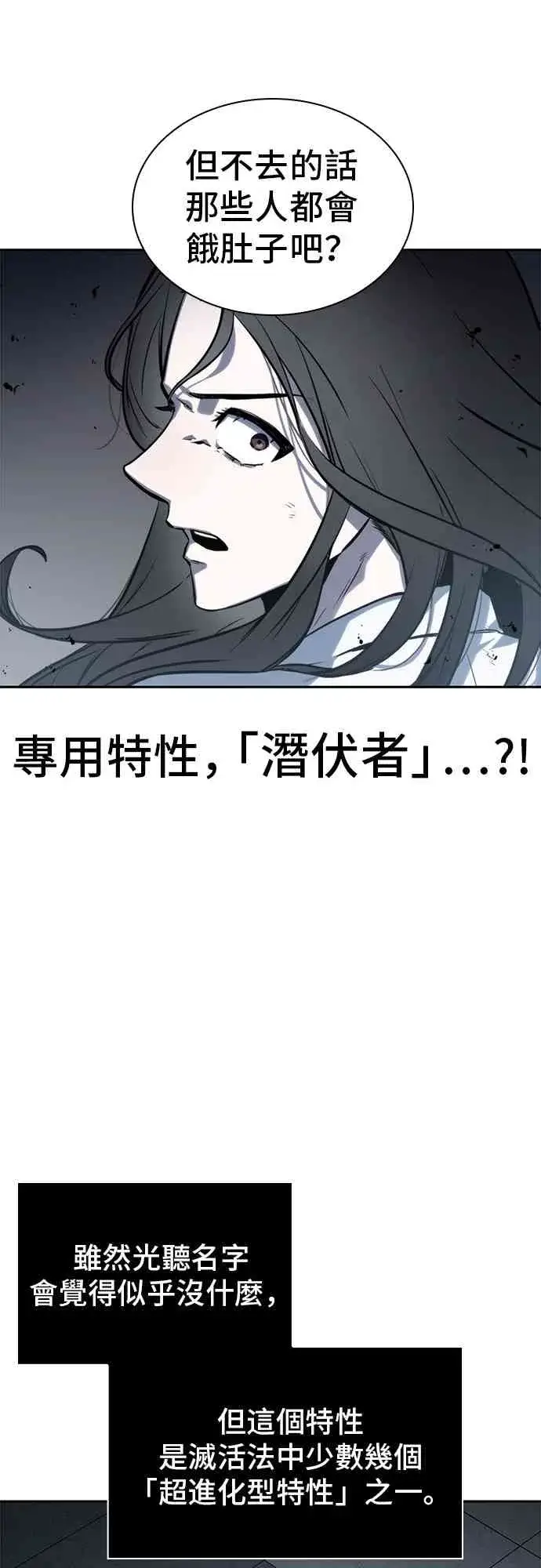 漫画《全知读者视角》18话第74张图