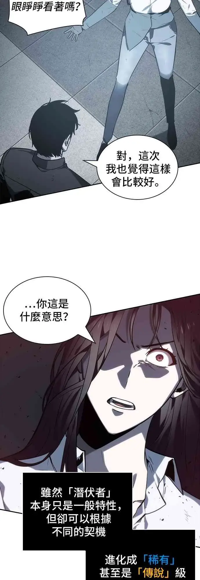 漫画《全知读者视角》18话第76张图