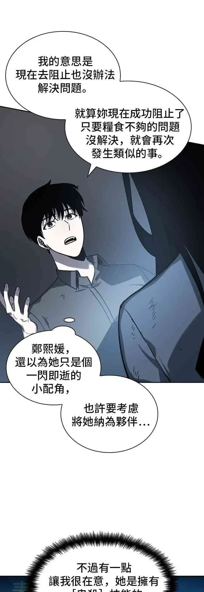 漫画《全知读者视角》18话第78张图