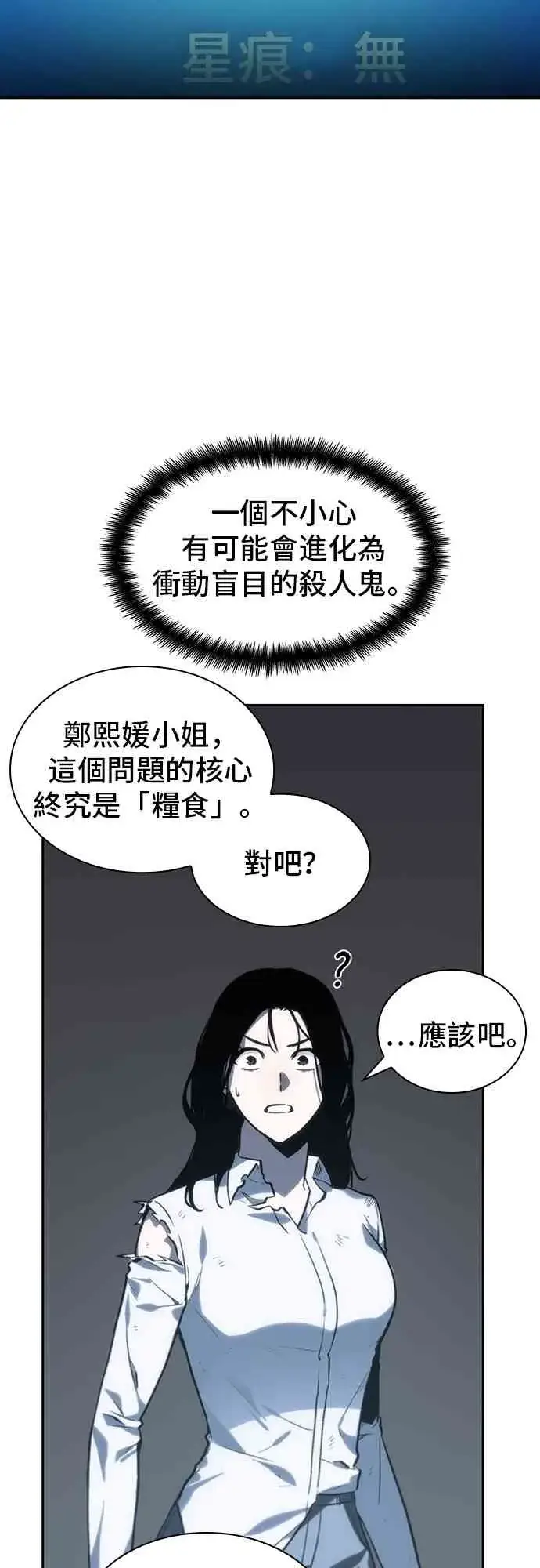 漫画《全知读者视角》18话第80张图