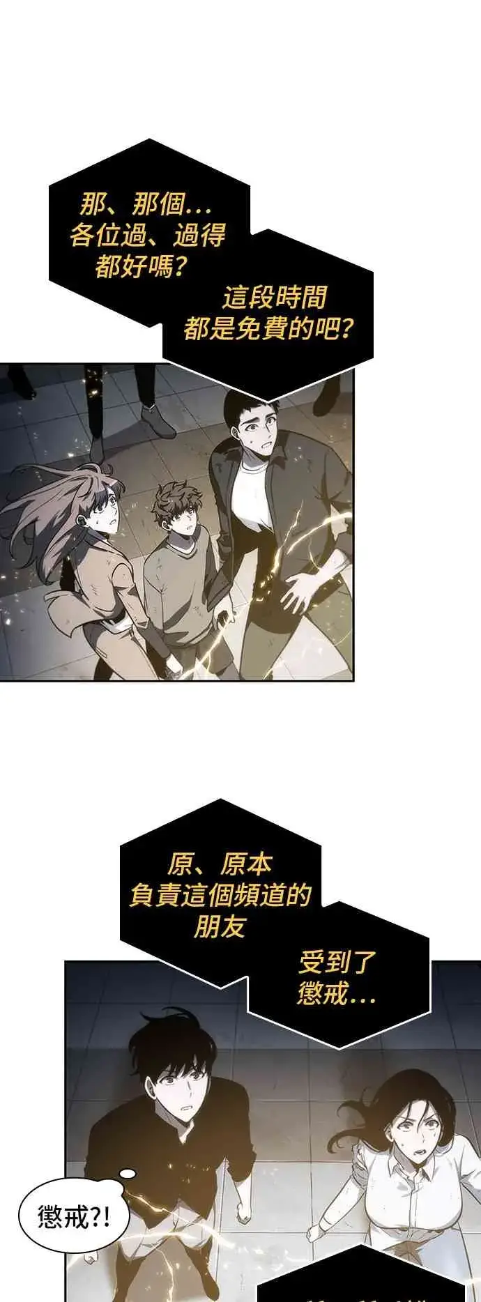 漫画《全知读者视角》18话第84张图