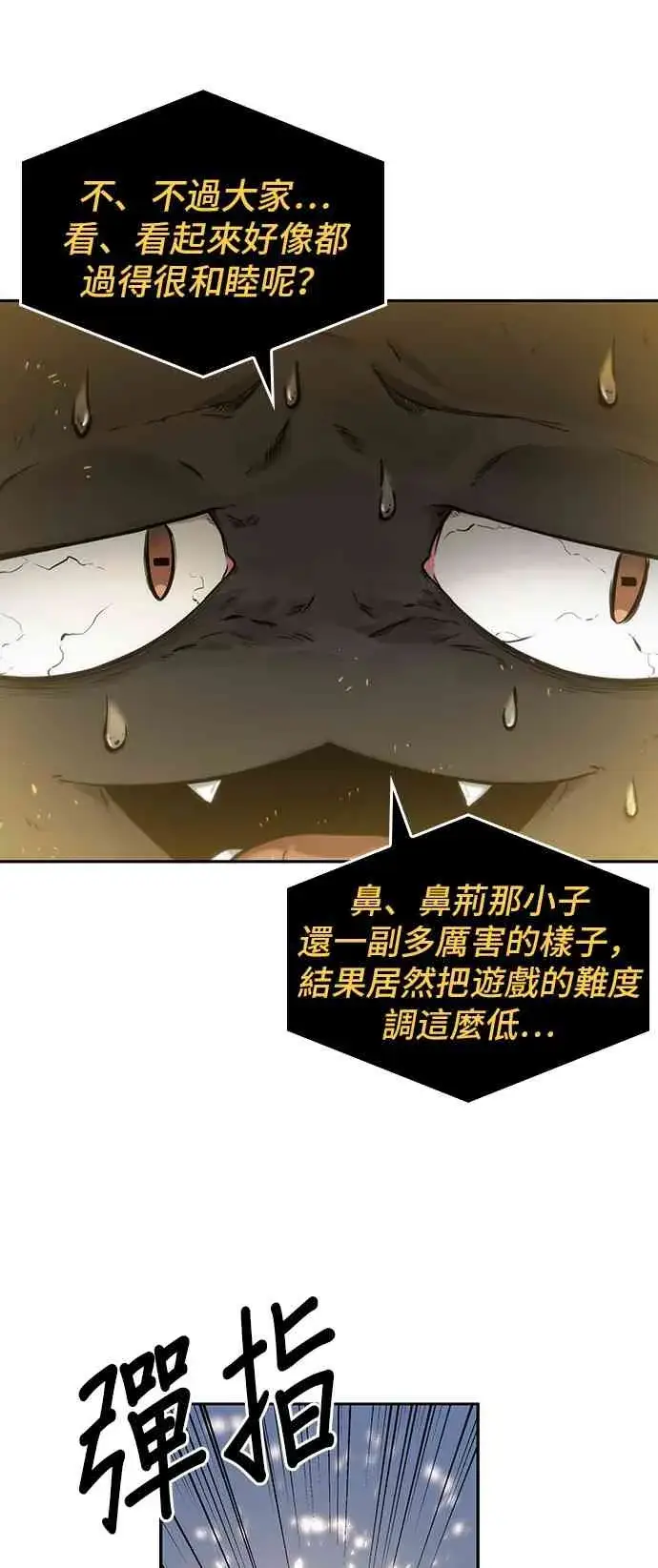 漫画《全知读者视角》18话第86张图
