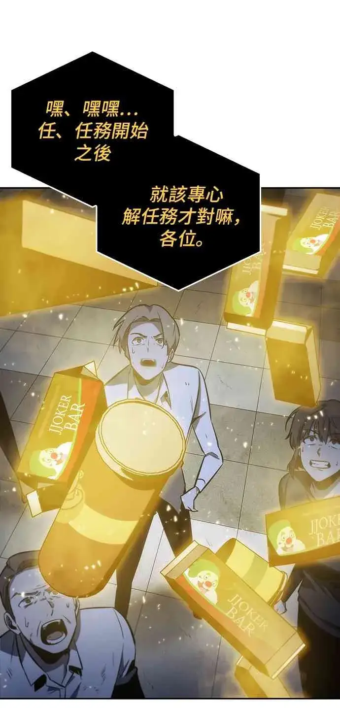 漫画《全知读者视角》18话第88张图
