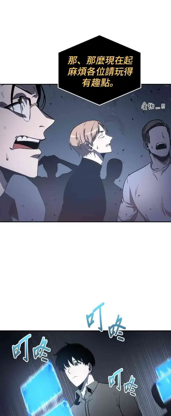 漫画《全知读者视角》18话第90张图