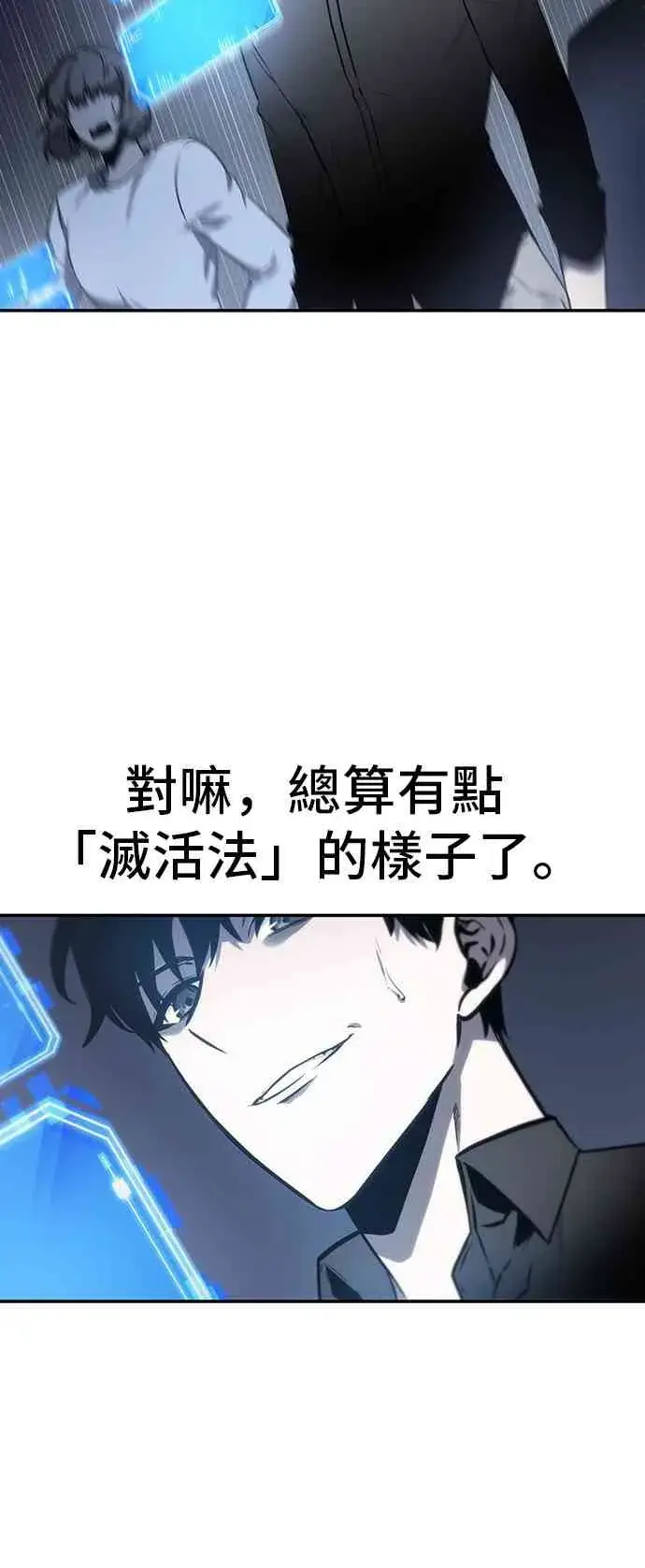 漫画《全知读者视角》18话第91张图