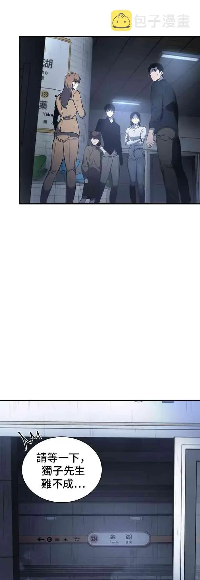 漫画《全知读者视角》19话第11张图