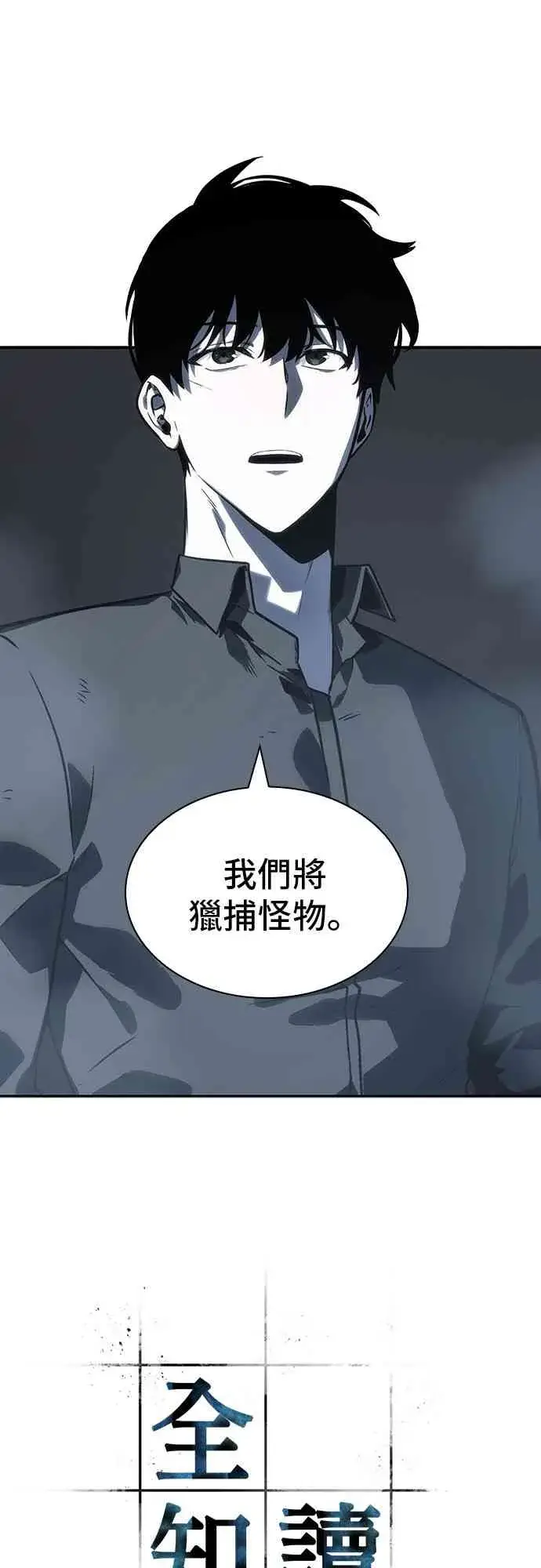 漫画《全知读者视角》19话第13张图