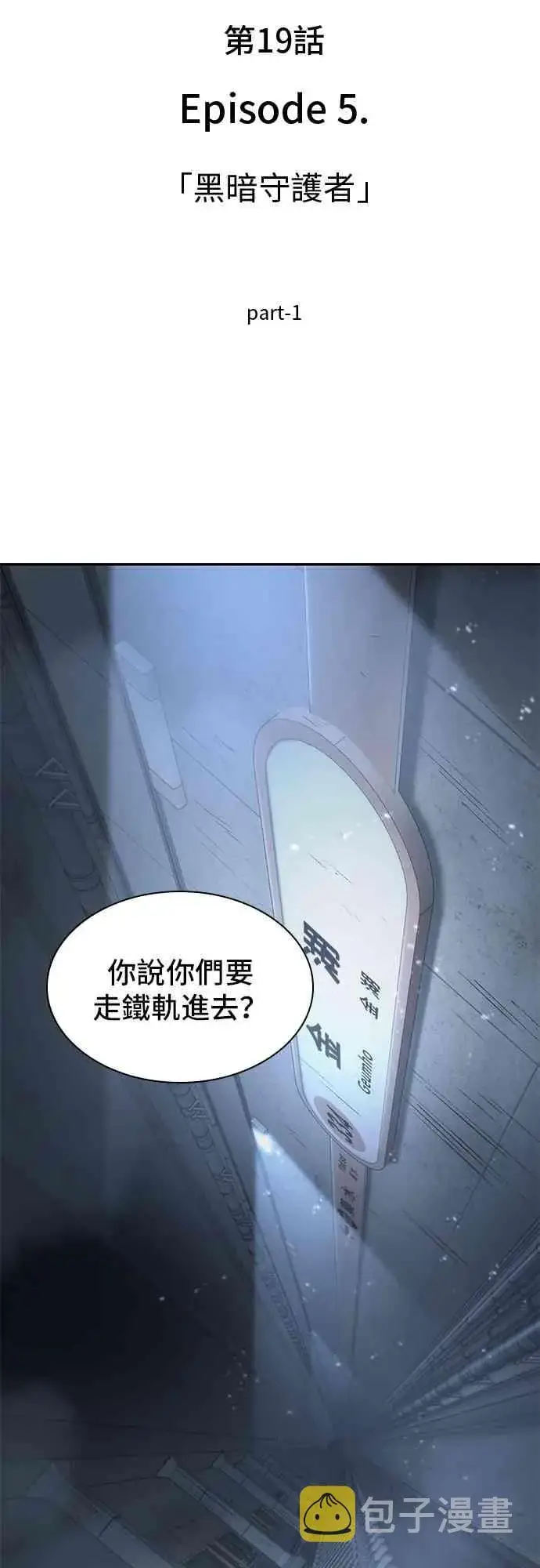 漫画《全知读者视角》19话第15张图