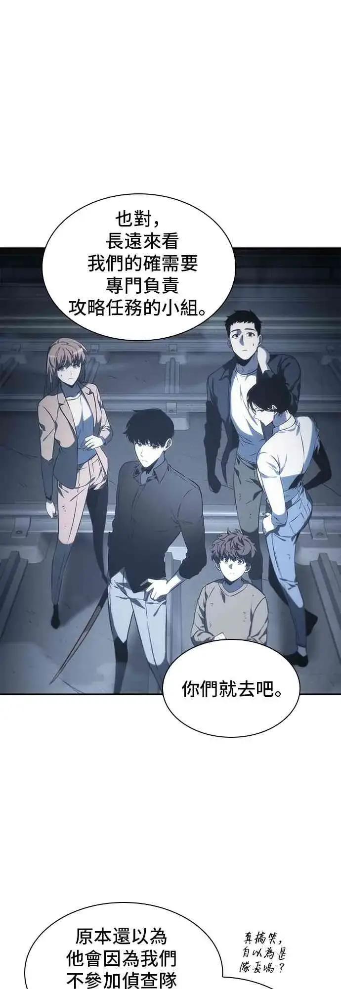 漫画《全知读者视角》19话第17张图