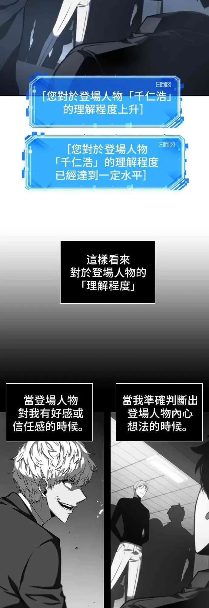 漫画《全知读者视角》19话第19张图