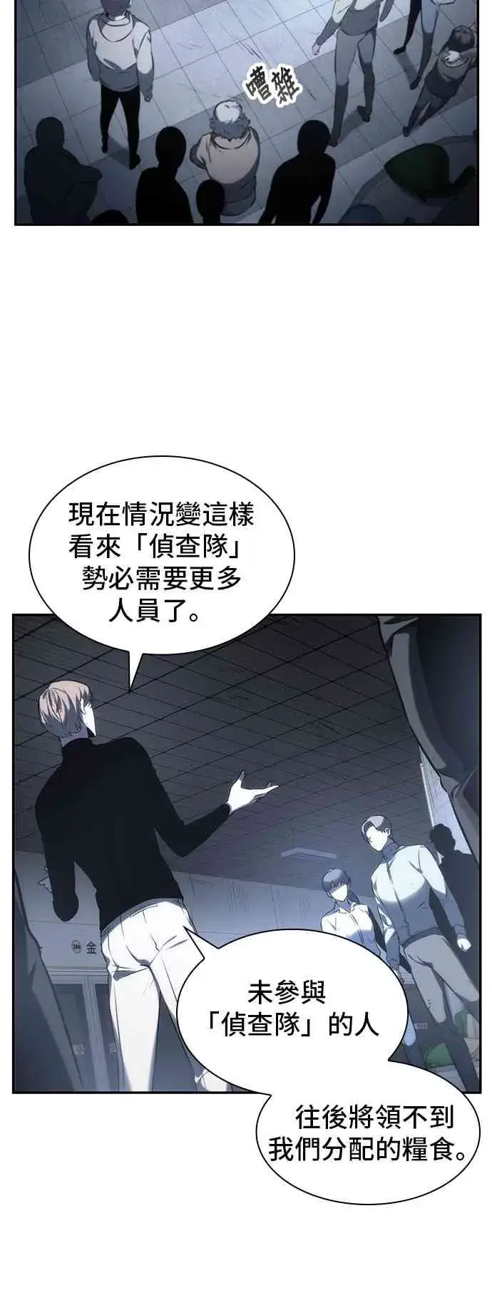 漫画《全知读者视角》19话第2张图
