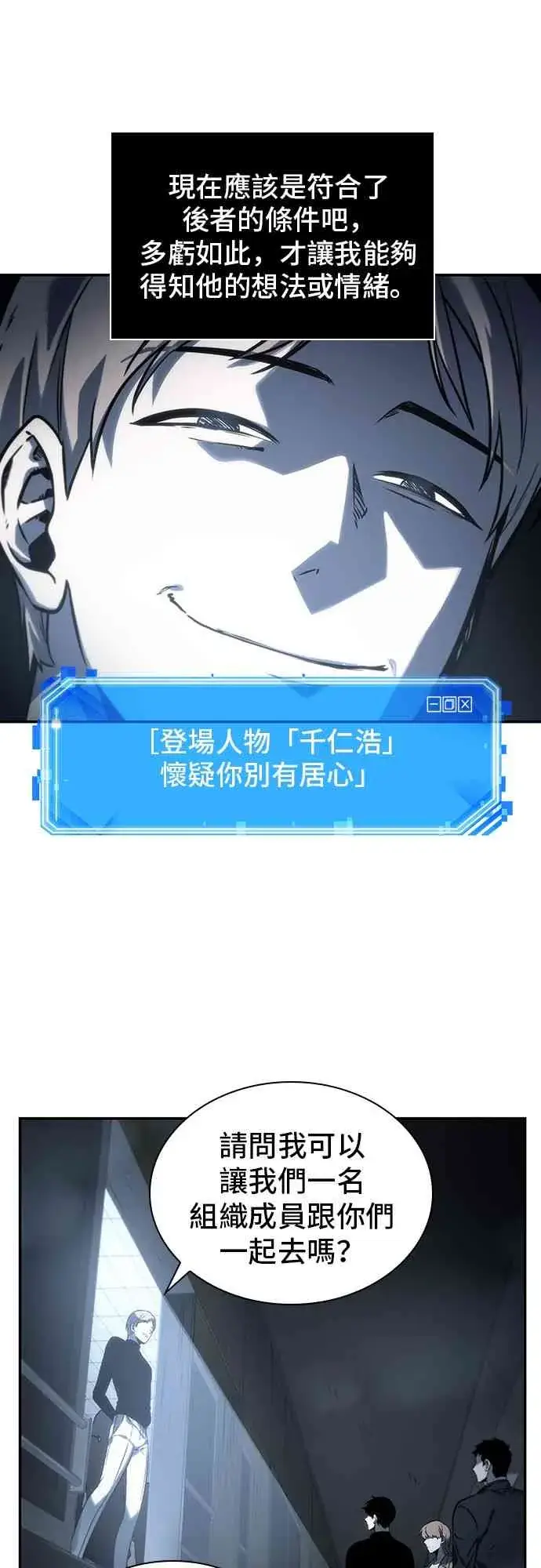 漫画《全知读者视角》19话第21张图