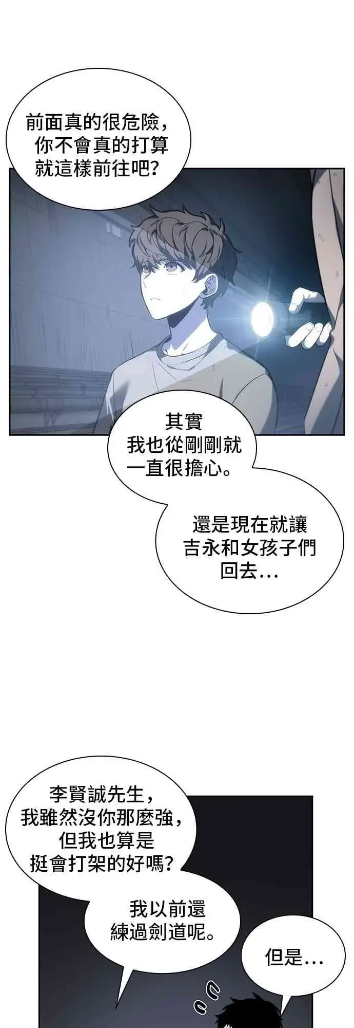 漫画《全知读者视角》19话第27张图