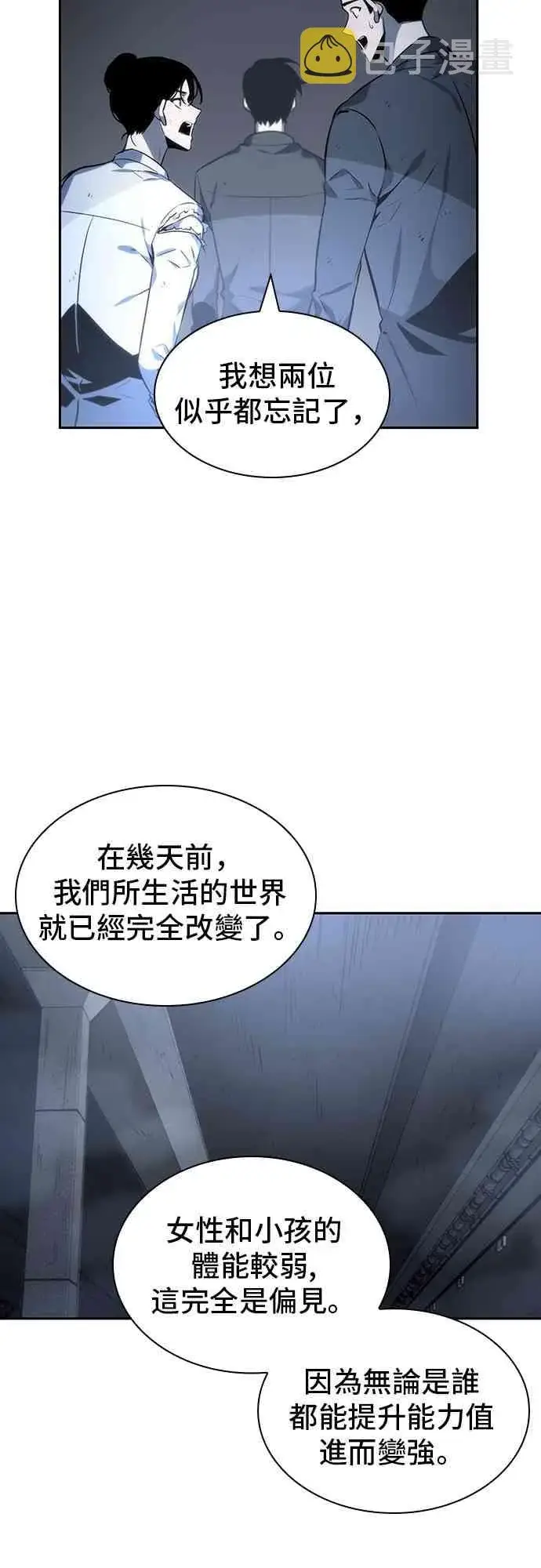 漫画《全知读者视角》19话第29张图