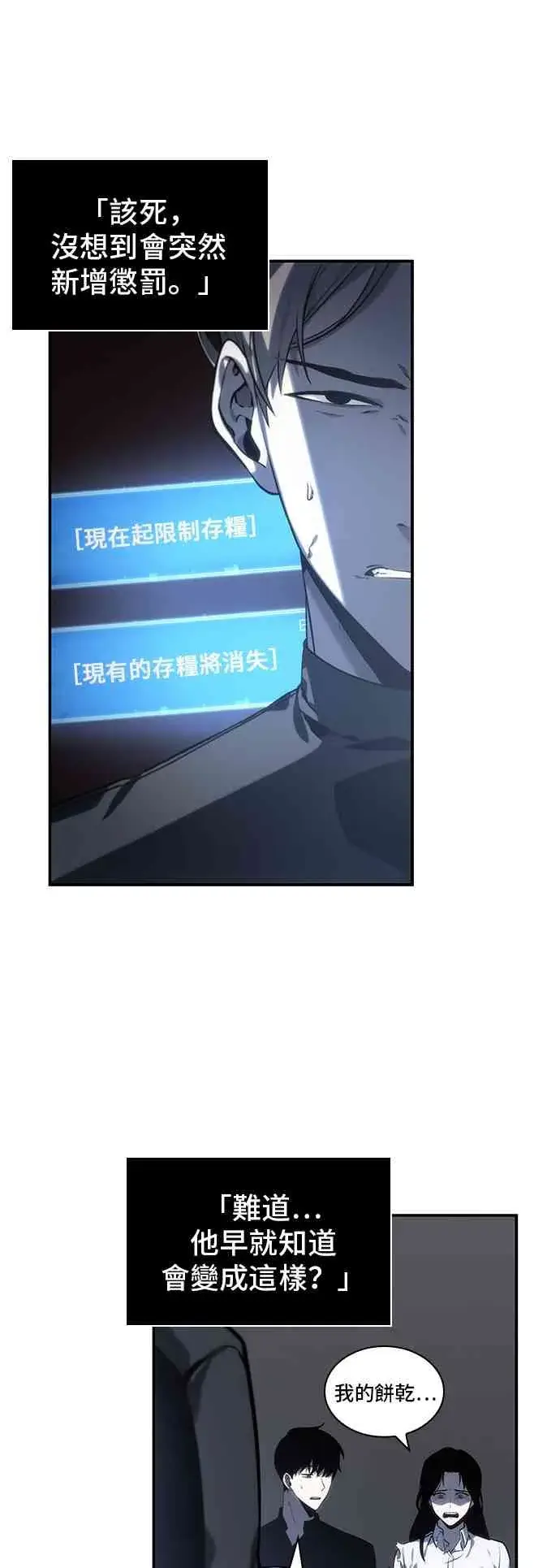 漫画《全知读者视角》19话第3张图