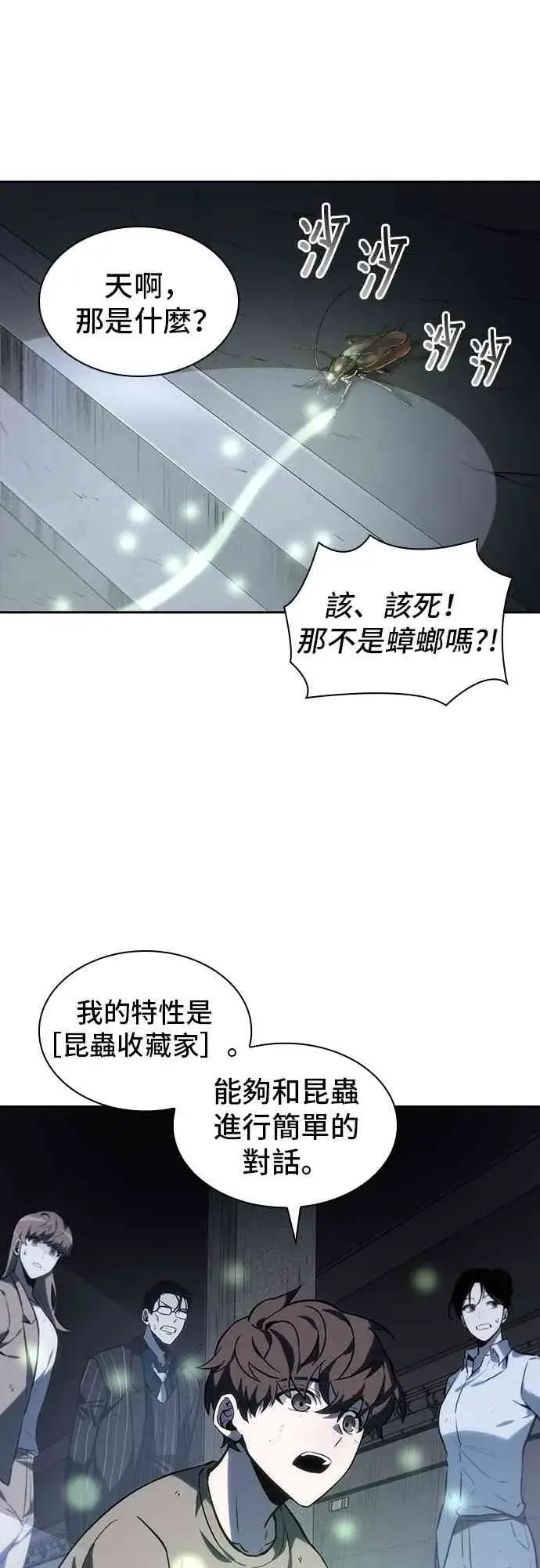漫画《全知读者视角》19话第35张图