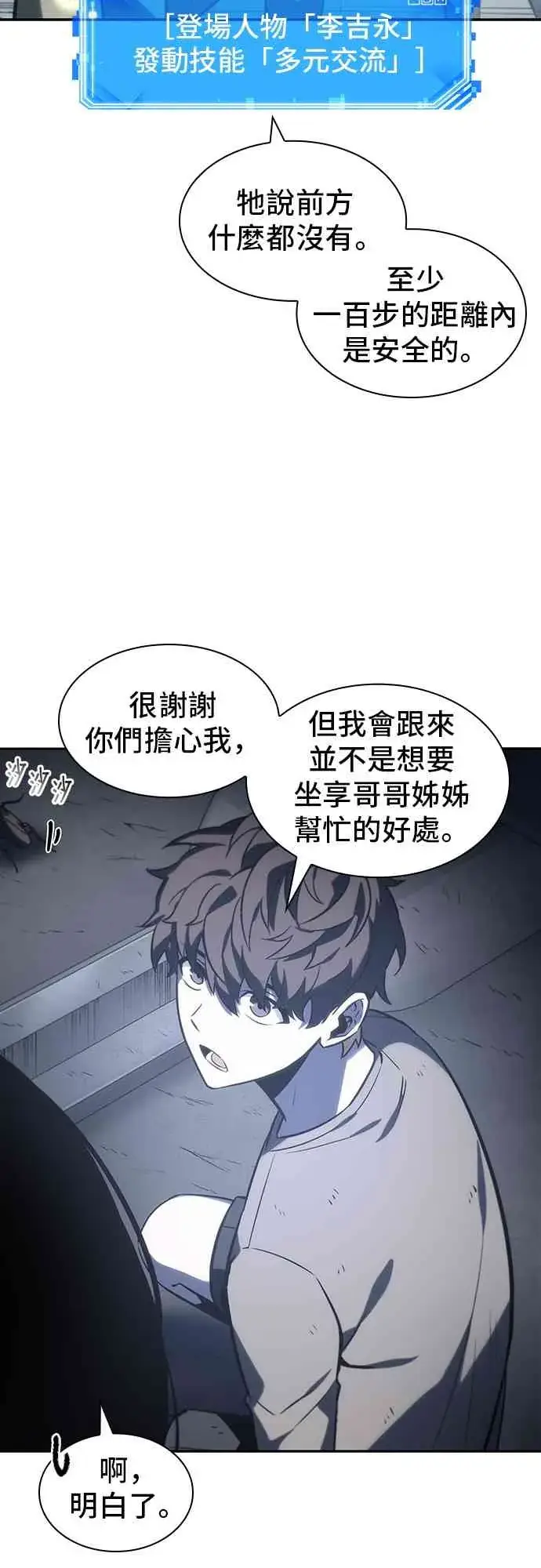 漫画《全知读者视角》19话第37张图