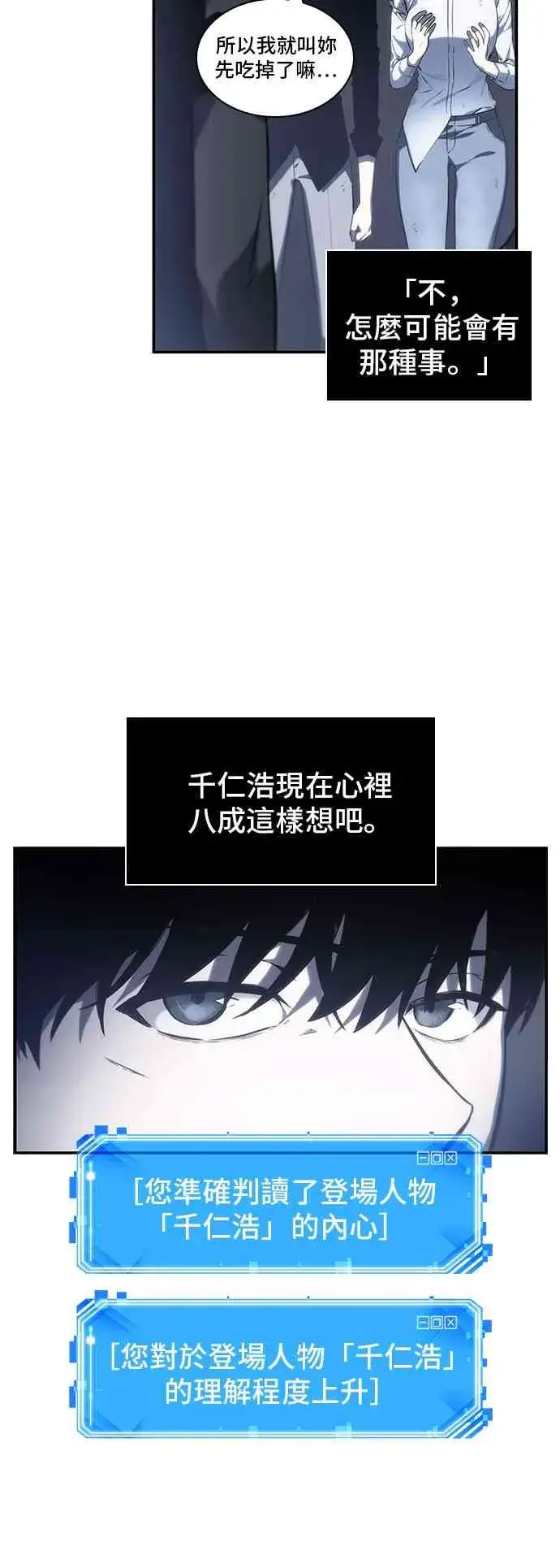 漫画《全知读者视角》19话第4张图