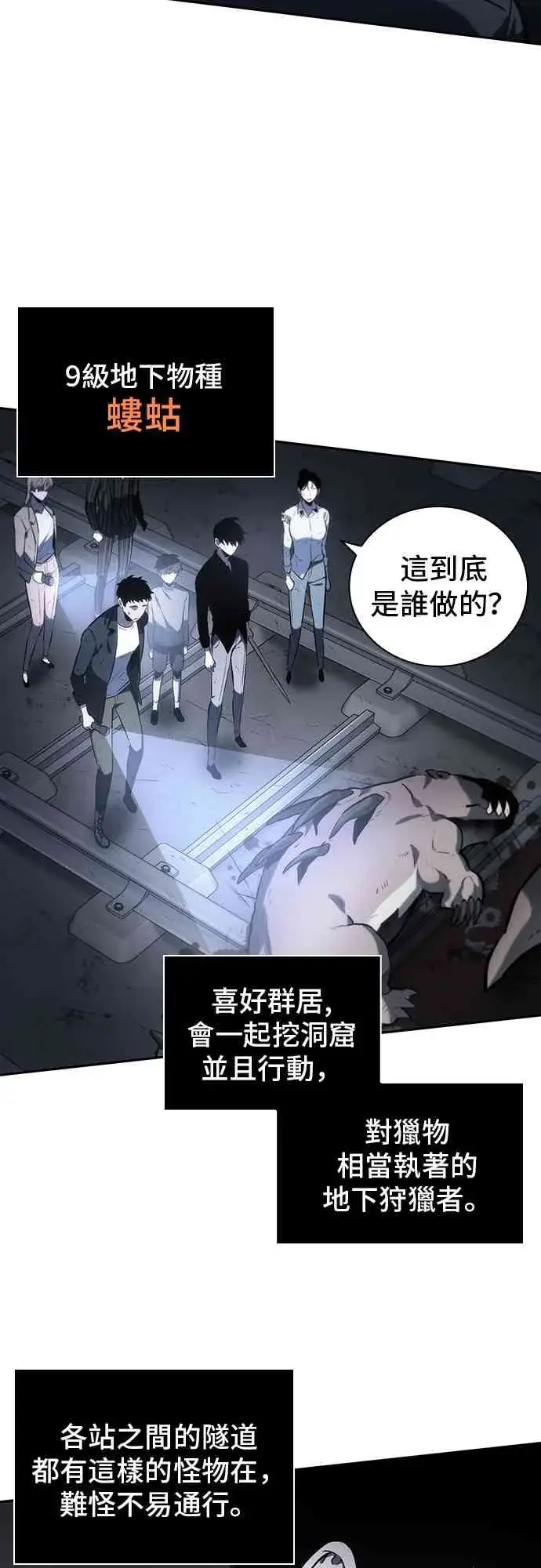 漫画《全知读者视角》19话第45张图