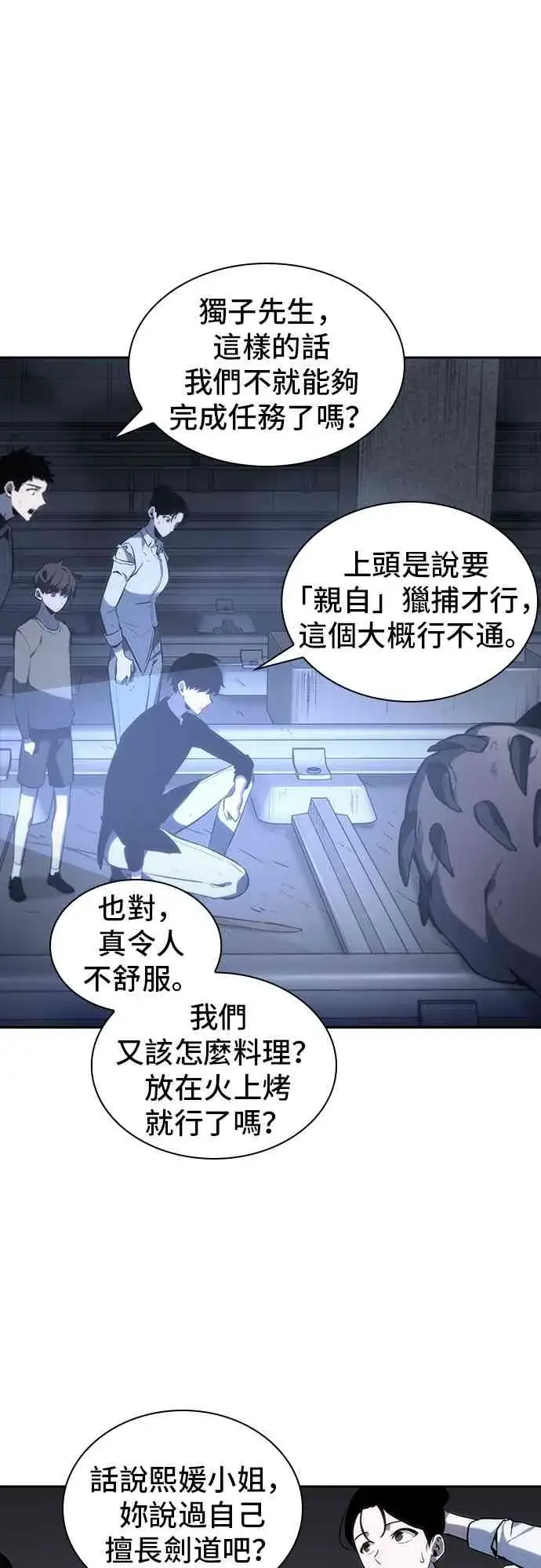 漫画《全知读者视角》19话第47张图