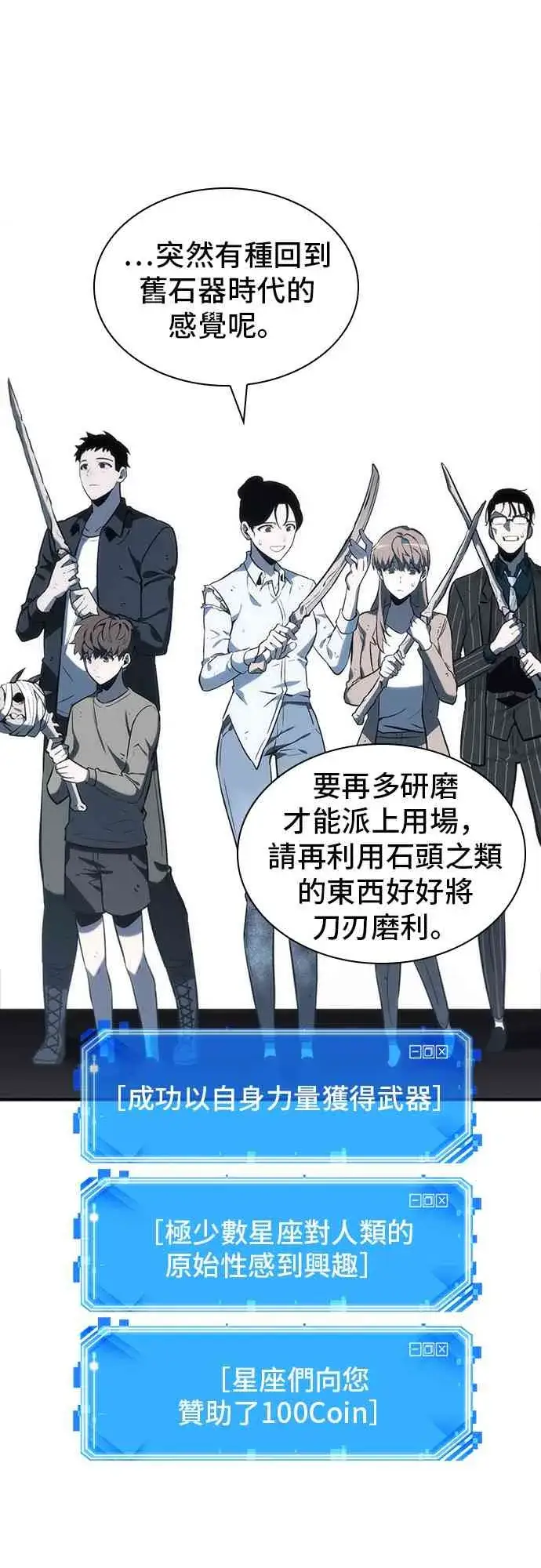 漫画《全知读者视角》19话第51张图