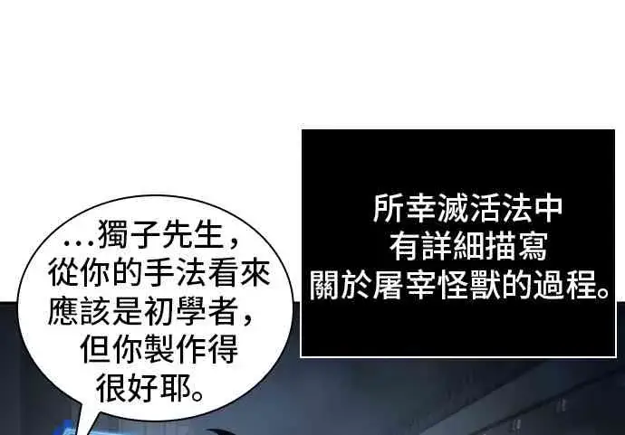 漫画《全知读者视角》19话第52张图