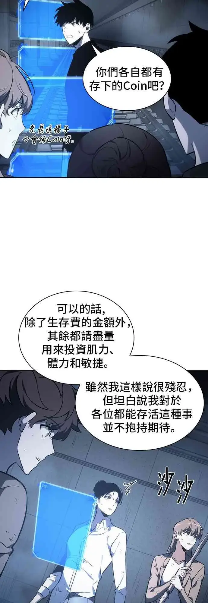 漫画《全知读者视角》19话第53张图