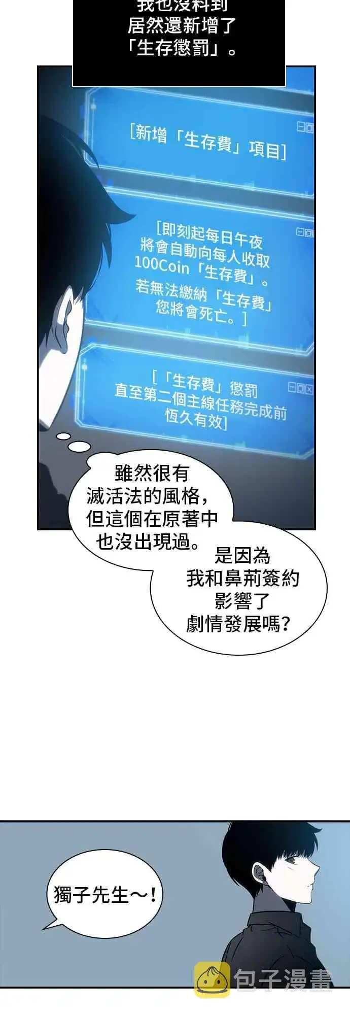 漫画《全知读者视角》19话第7张图