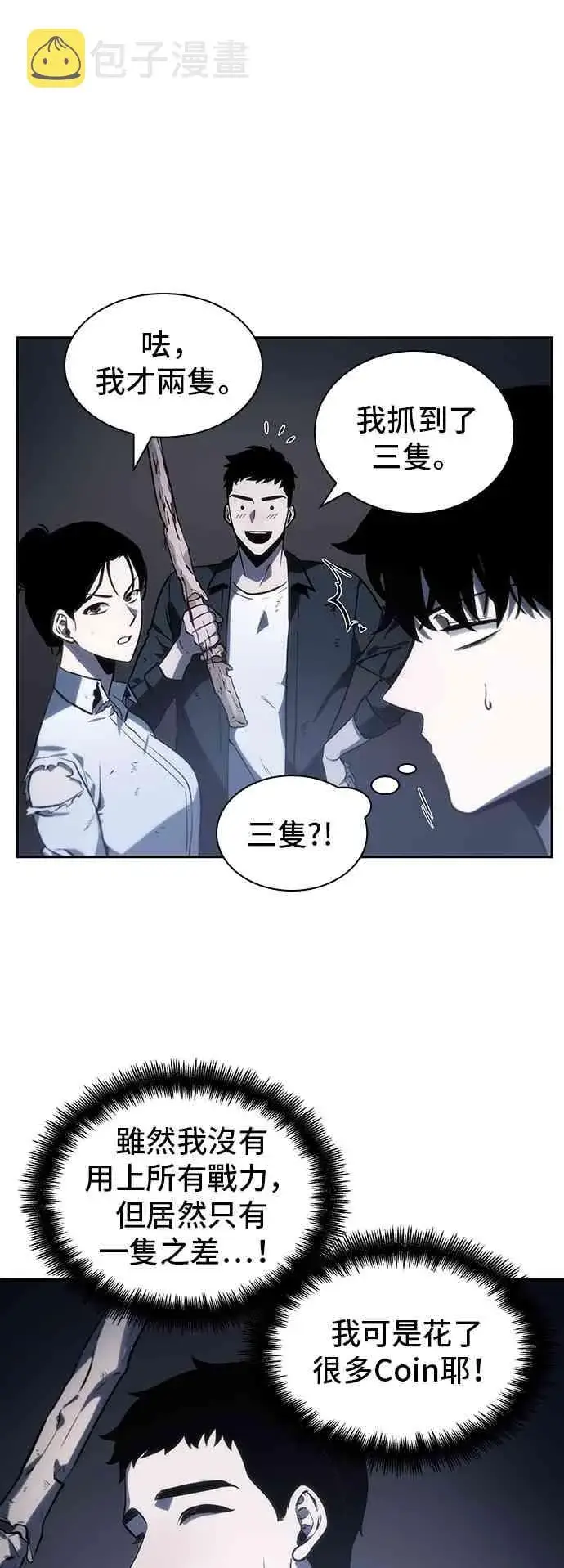 漫画《全知读者视角》19话第71张图