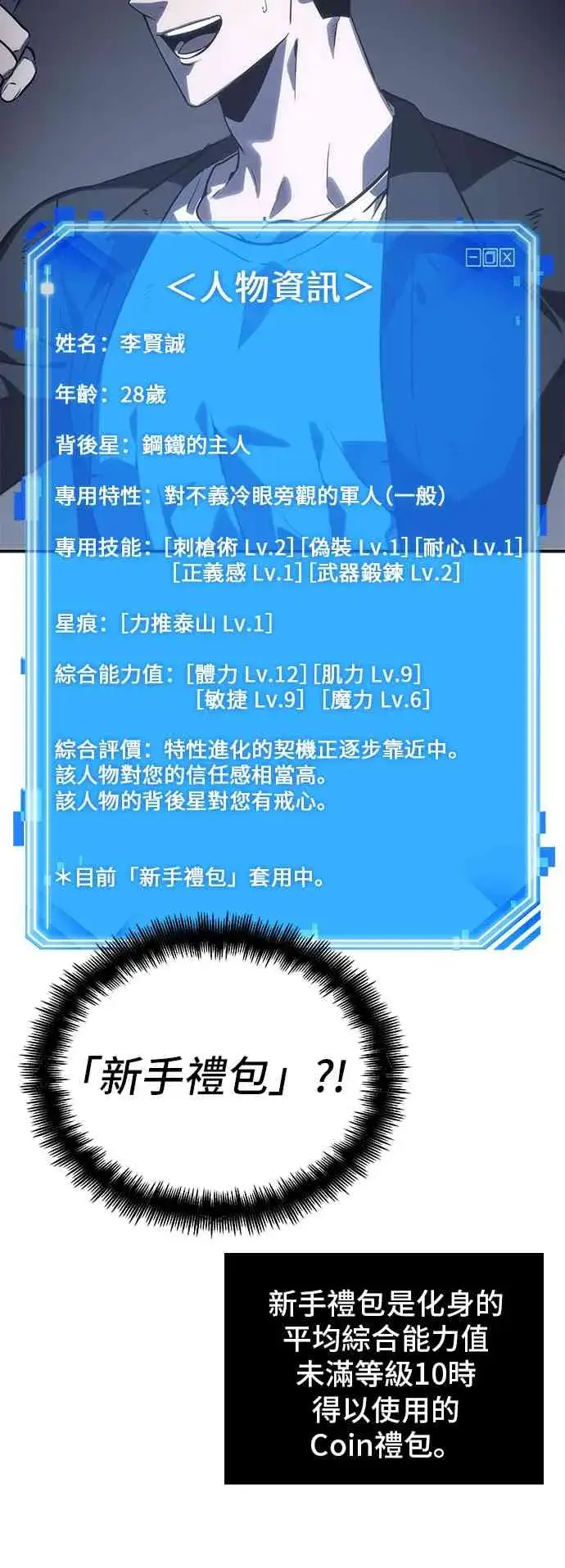 漫画《全知读者视角》19话第72张图