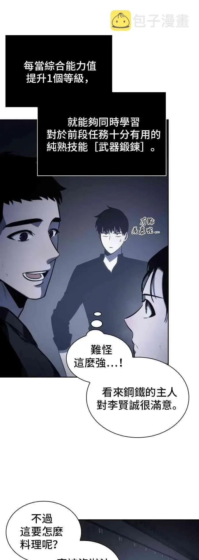 漫画《全知读者视角》19话第73张图
