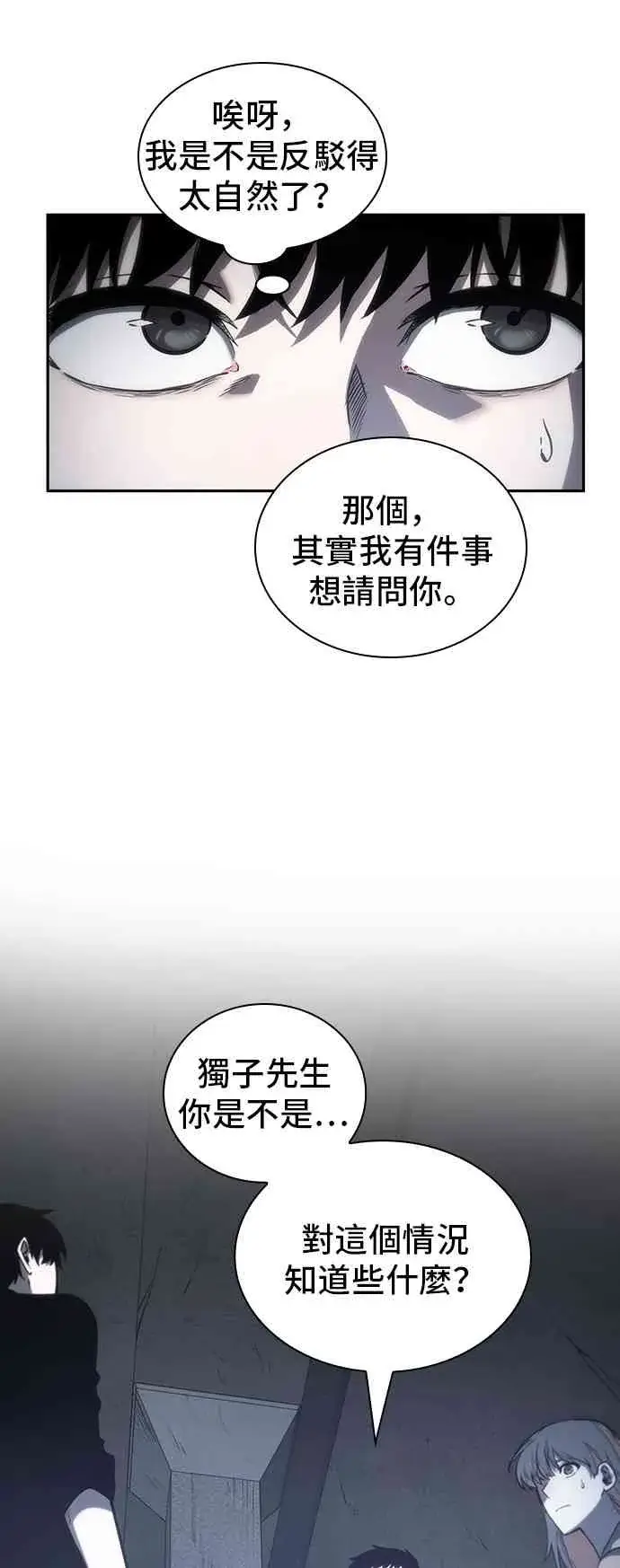 漫画《全知读者视角》19话第75张图