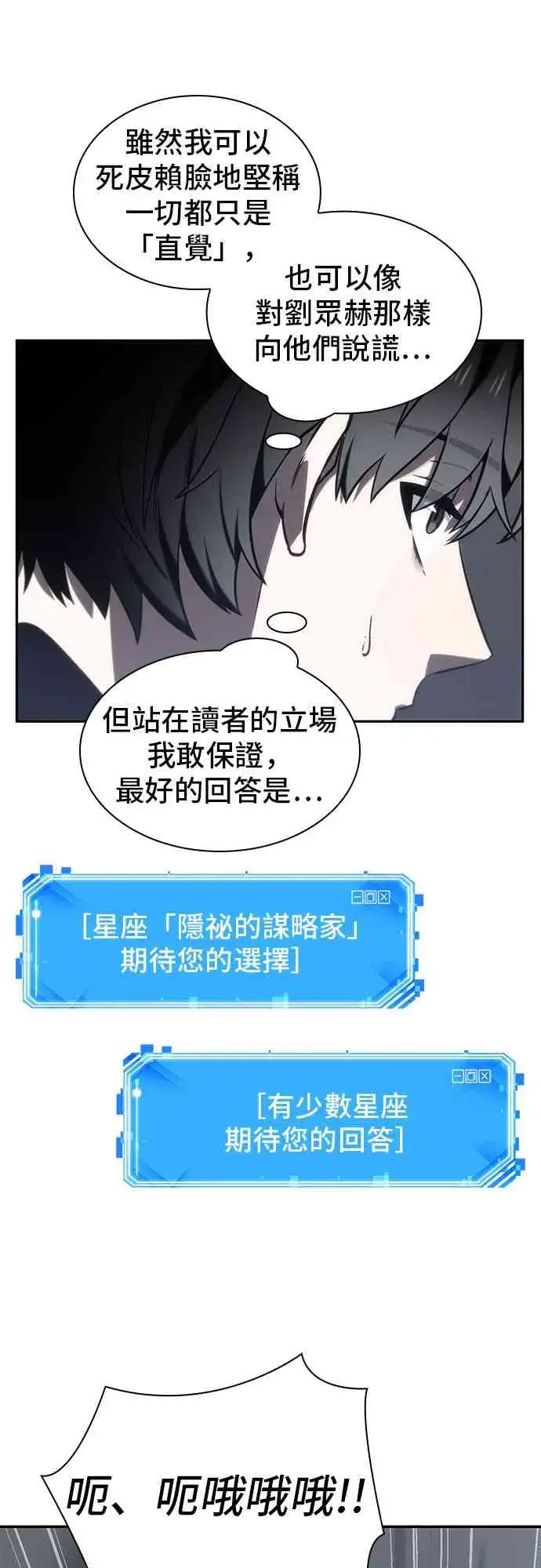 漫画《全知读者视角》19话第77张图