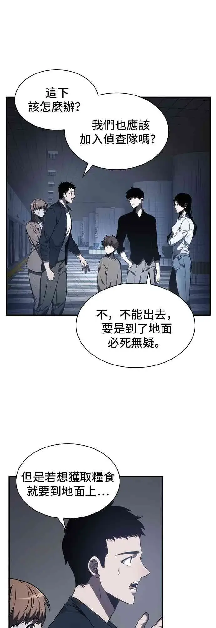 漫画《全知读者视角》19话第9张图