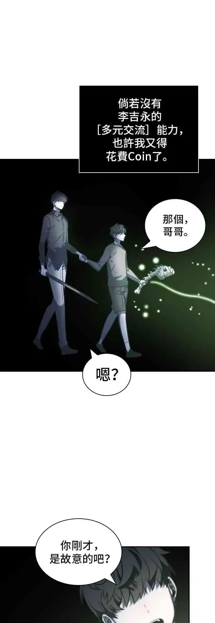 漫画《全知读者视角》20话第11张图