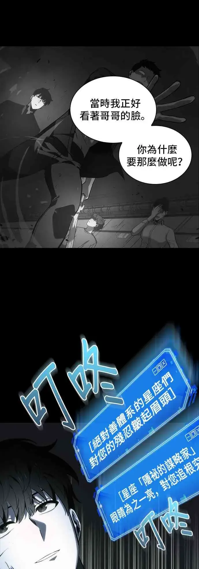 漫画《全知读者视角》20话第15张图