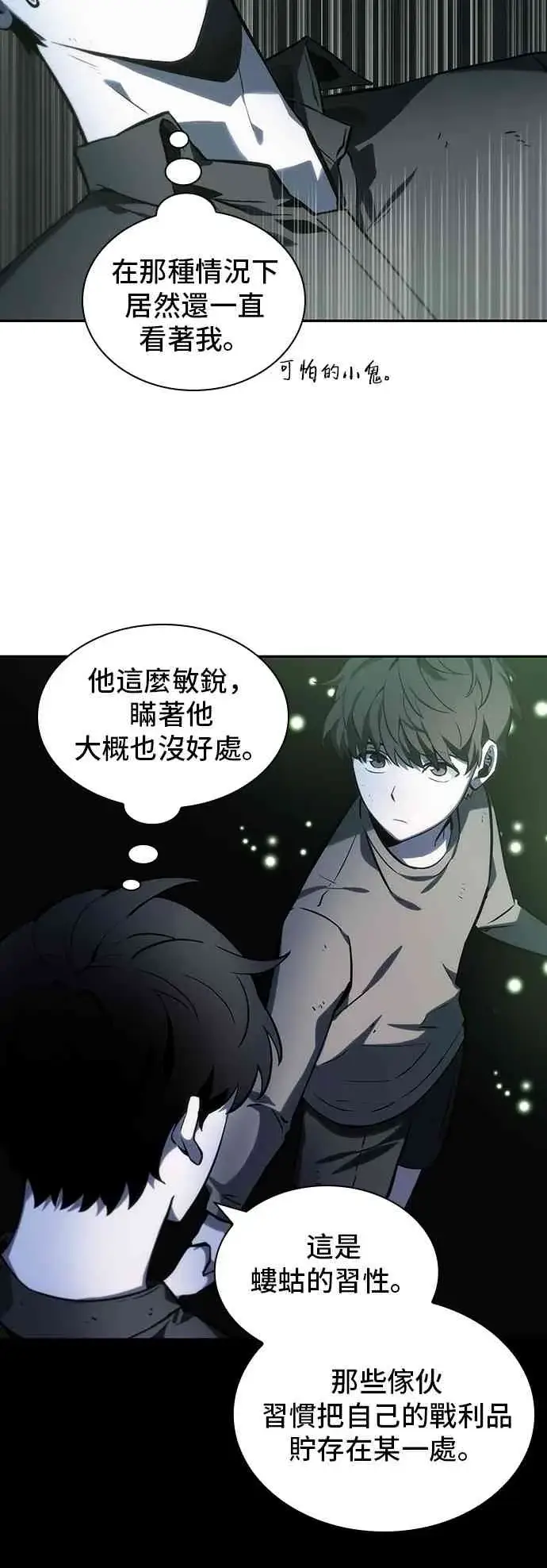 漫画《全知读者视角》20话第16张图