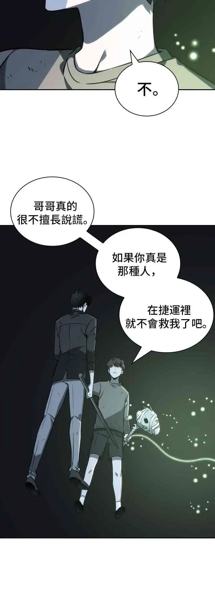 漫画《全知读者视角》20话第17张图