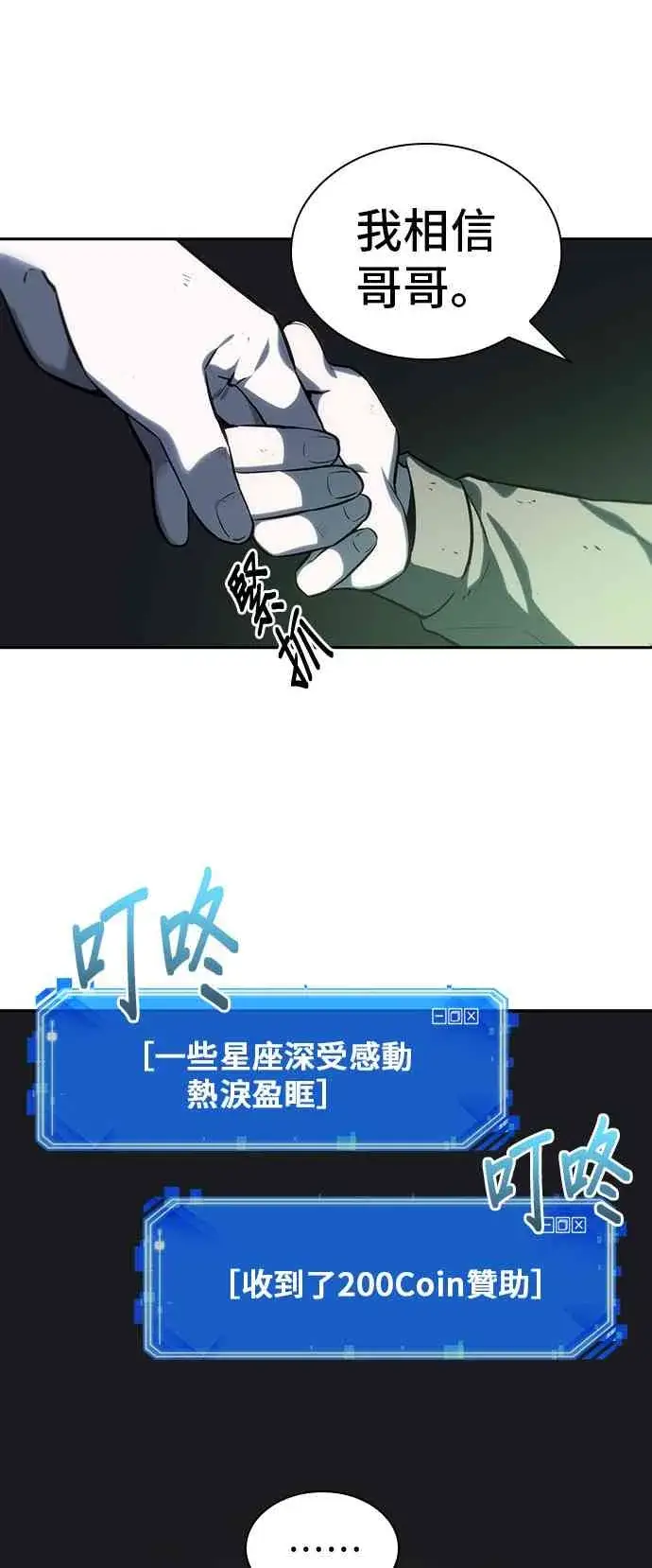 漫画《全知读者视角》20话第18张图