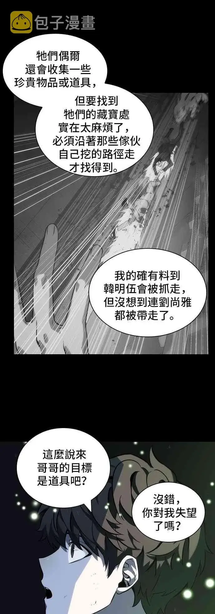 漫画《全知读者视角》20话第19张图