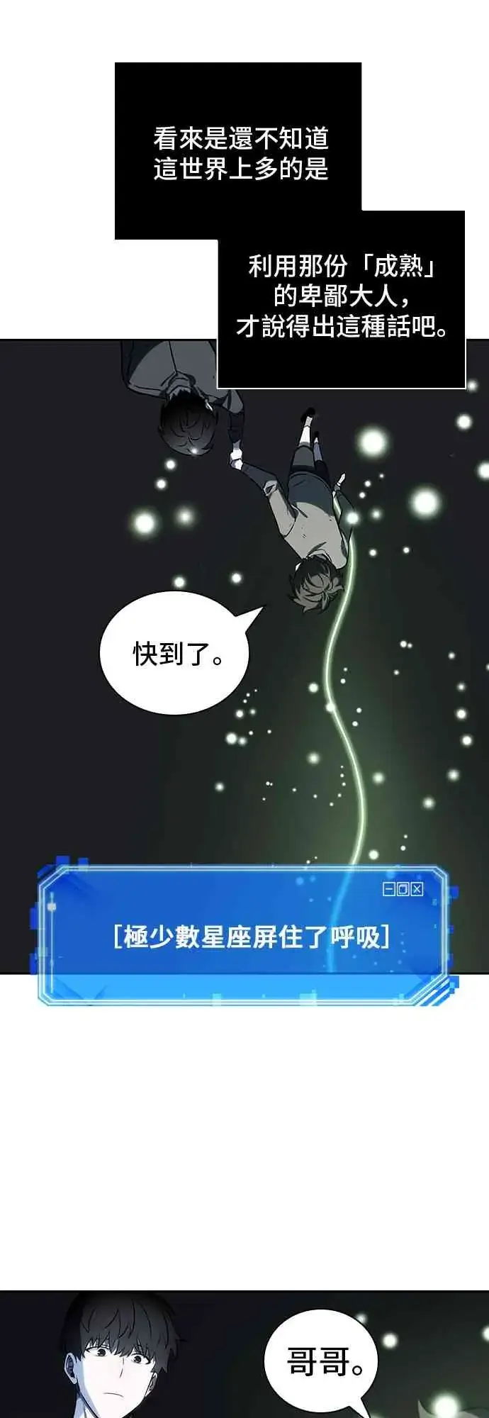 漫画《全知读者视角》20话第21张图