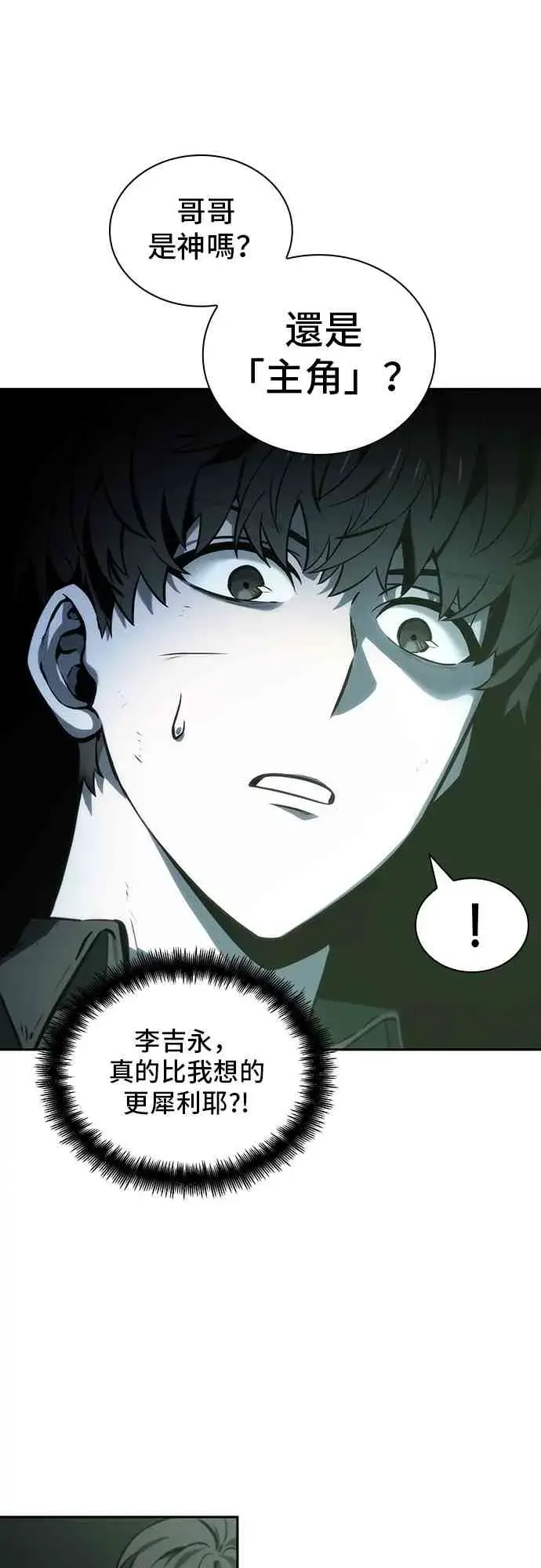 漫画《全知读者视角》20话第25张图