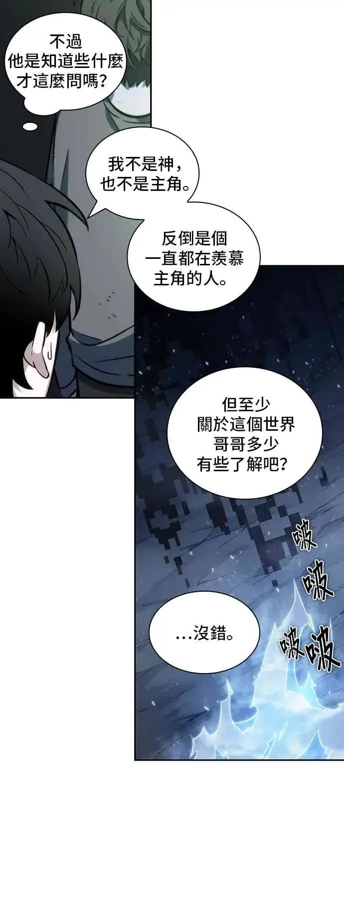 漫画《全知读者视角》20话第26张图