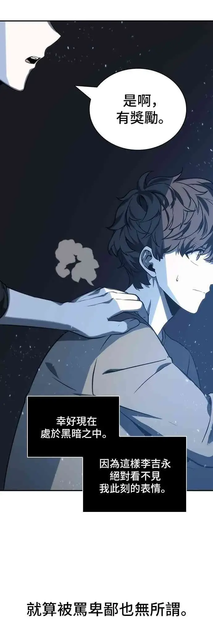 漫画《全知读者视角》20话第29张图