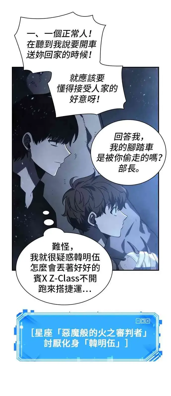 漫画《全知读者视角》20话第41张图